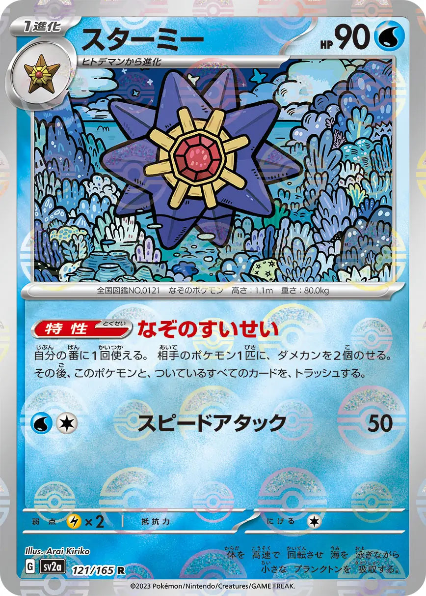 Sv2a 121/165  精靈球閃 Pokeball Reverse Holo 日版