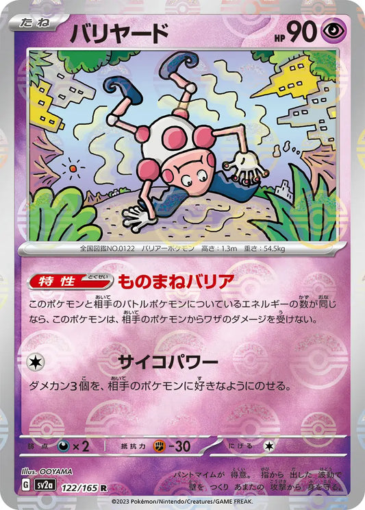 Sv2a 122/165  精靈球閃 Pokeball Reverse Holo 日版