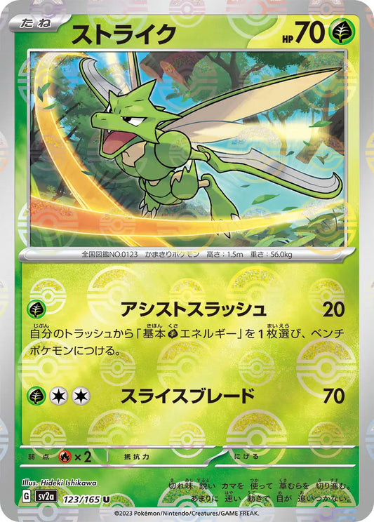 Sv2a 123/165  精靈球閃 Pokeball Reverse Holo 日版