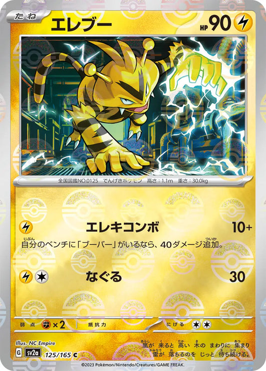 Sv2a 125/165  精靈球閃 Pokeball Reverse Holo 日版