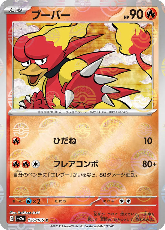 Sv2a 126/165  精靈球閃 Pokeball Reverse Holo 日版