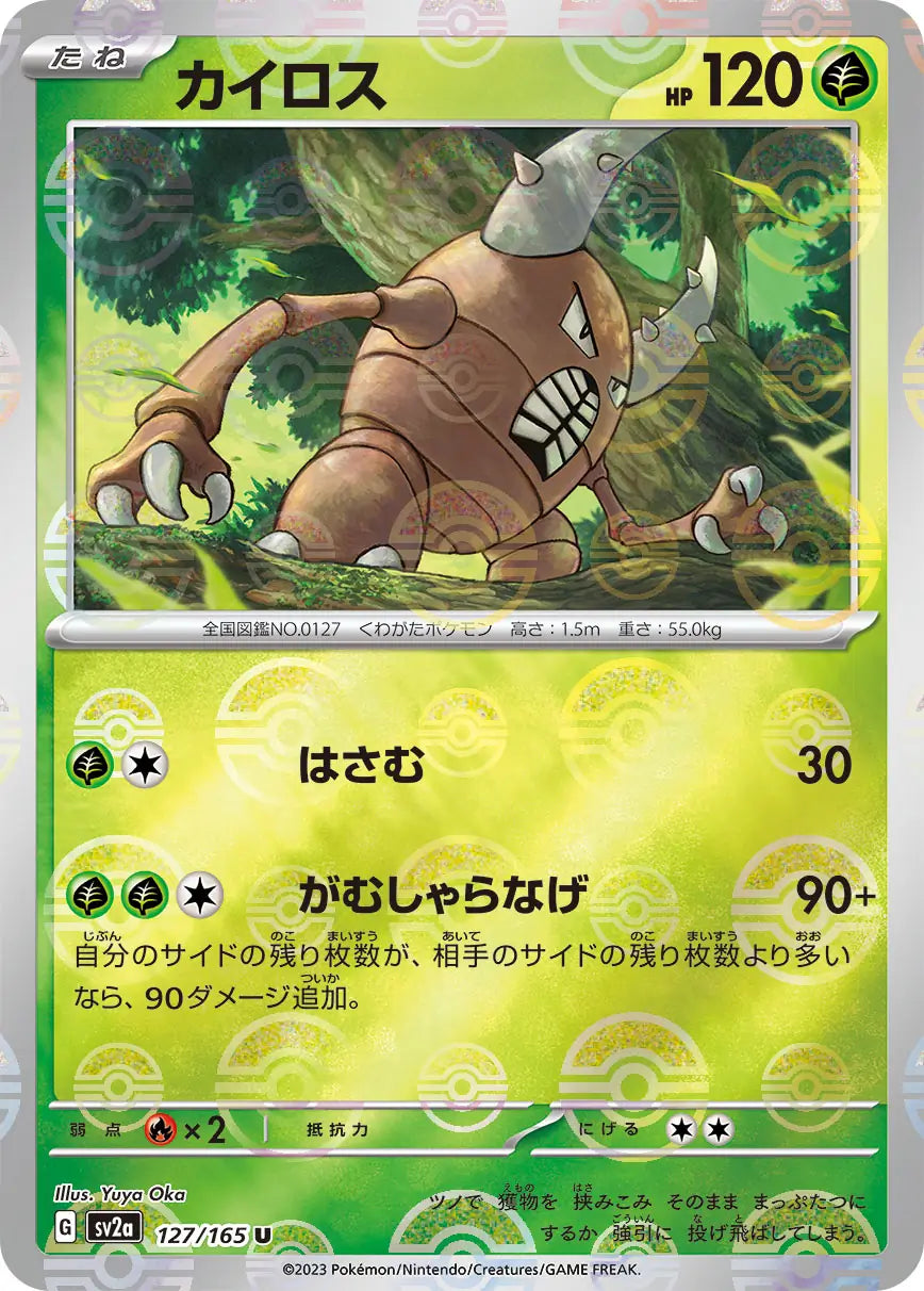 Sv2a 127/165  精靈球閃 Pokeball Reverse Holo 日版