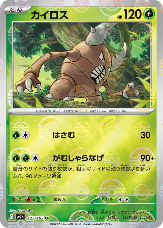 Sv2a 127/165  精靈球閃 Pokeball Reverse Holo 日版