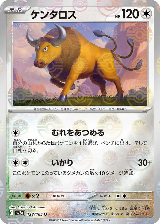 Sv2a 128/165  精靈球閃 Pokeball Reverse Holo 日版