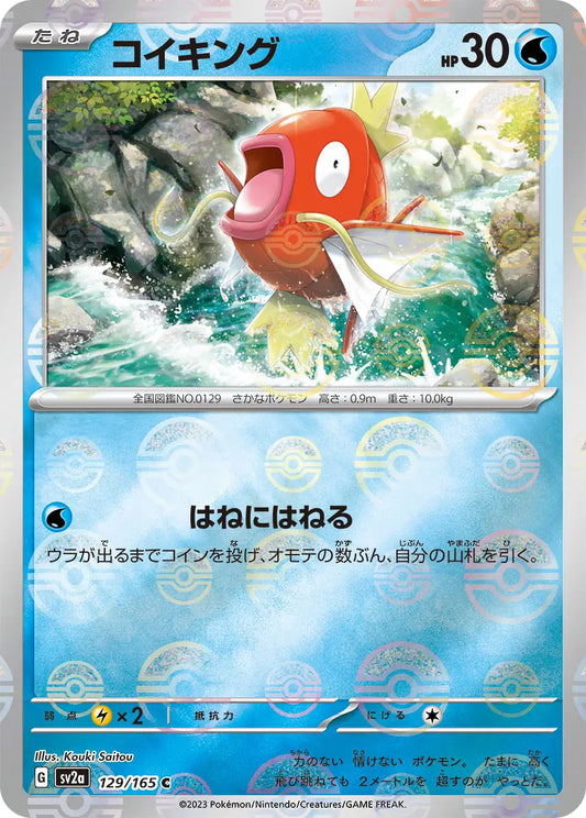 Sv2a 129/165  精靈球閃 Pokeball Reverse Holo 日版