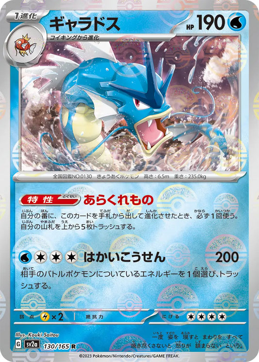 Sv2a 130/165  精靈球閃 Pokeball Reverse Holo 日版