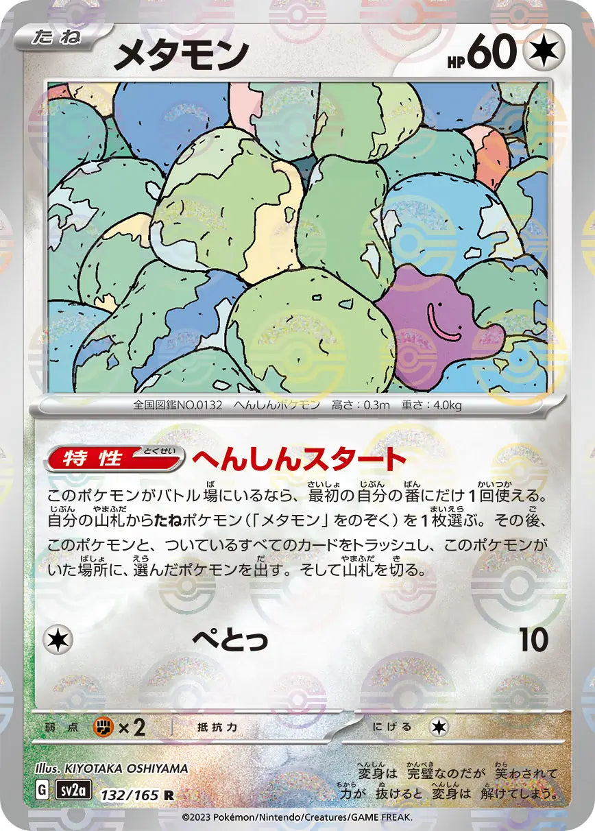 Sv2a 132/165  精靈球閃 Pokeball Reverse Holo 日版