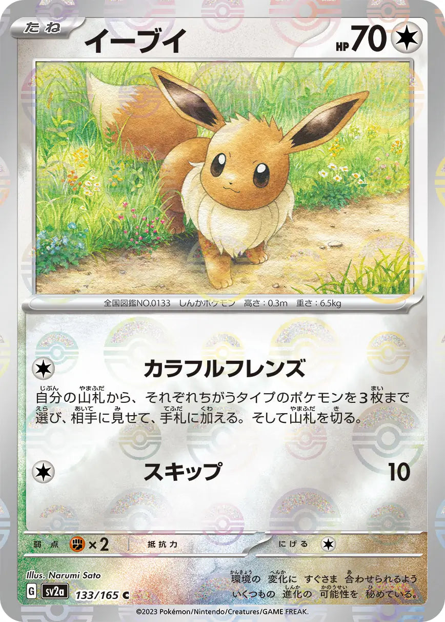 Sv2a 133/165  精靈球閃 Pokeball Reverse Holo 日版