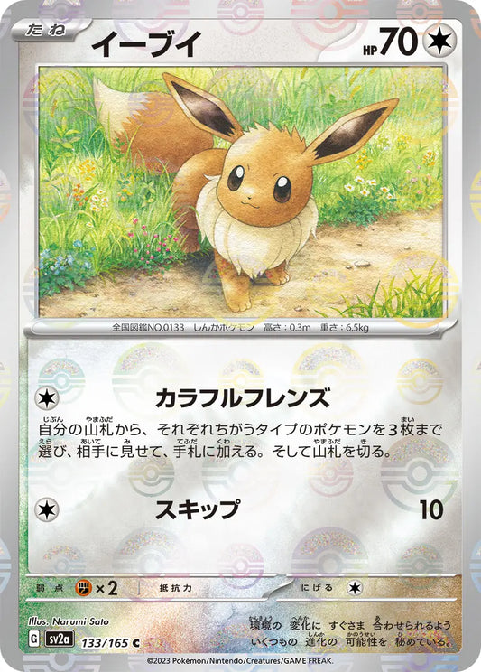 Sv2a 133/165  精靈球閃 Pokeball Reverse Holo 日版