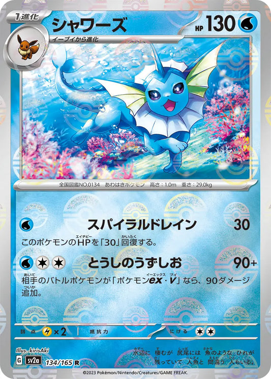 Sv2a 134/165  精靈球閃 Pokeball Reverse Holo 日版