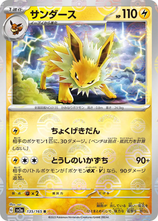 Sv2a 135/165  精靈球閃 Pokeball Reverse Holo 日版