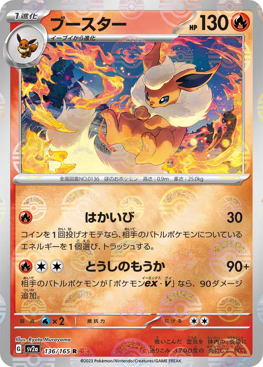 Sv2a 136/165  精靈球閃 Pokeball Reverse Holo 日版