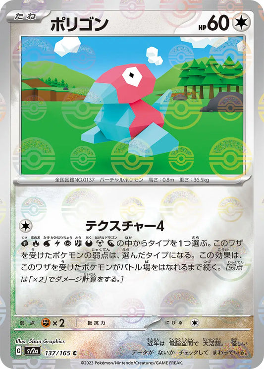 Sv2a 137/165  精靈球閃 Pokeball Reverse Holo 日版