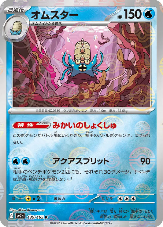 Sv2a 139/165  精靈球閃 Pokeball Reverse Holo 日版