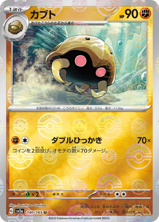 Sv2a 140/165  精靈球閃 Pokeball Reverse Holo 日版