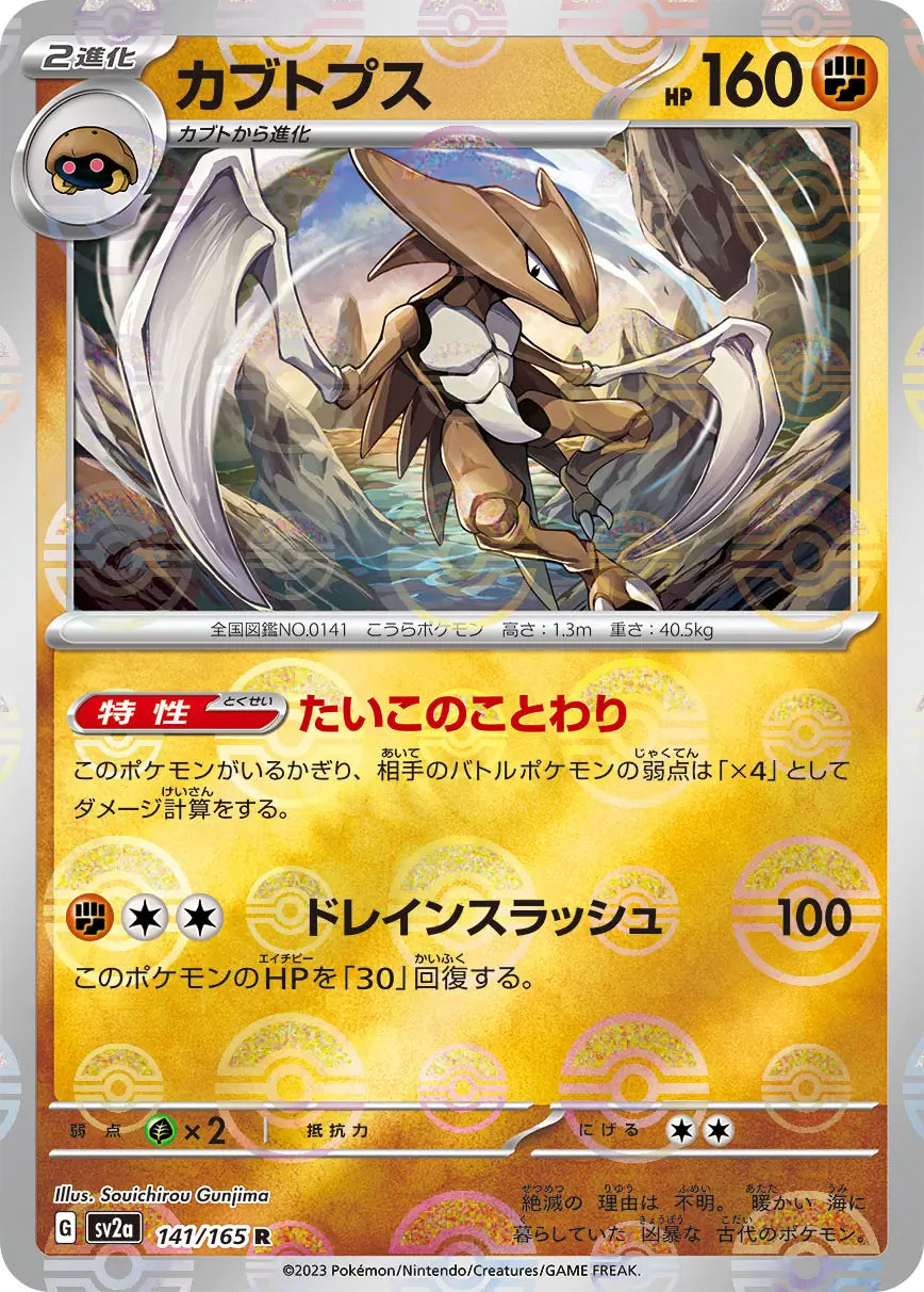 Sv2a 141/165  精靈球閃 Pokeball Reverse Holo 日版