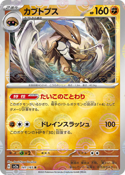 Sv2a 141/165  精靈球閃 Pokeball Reverse Holo 日版