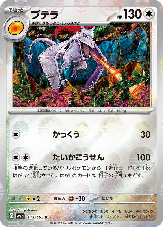 Sv2a 142/165  精靈球閃 Pokeball Reverse Holo 日版