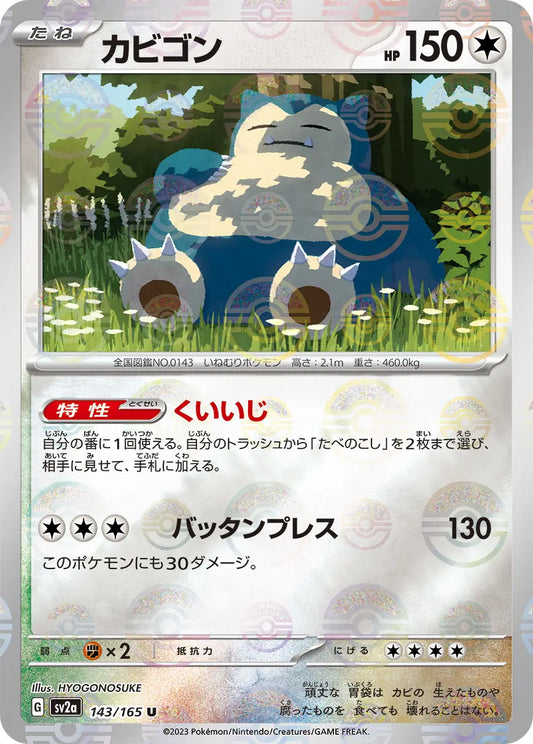 Sv2a 143/165  精靈球閃 Pokeball Reverse Holo 日版