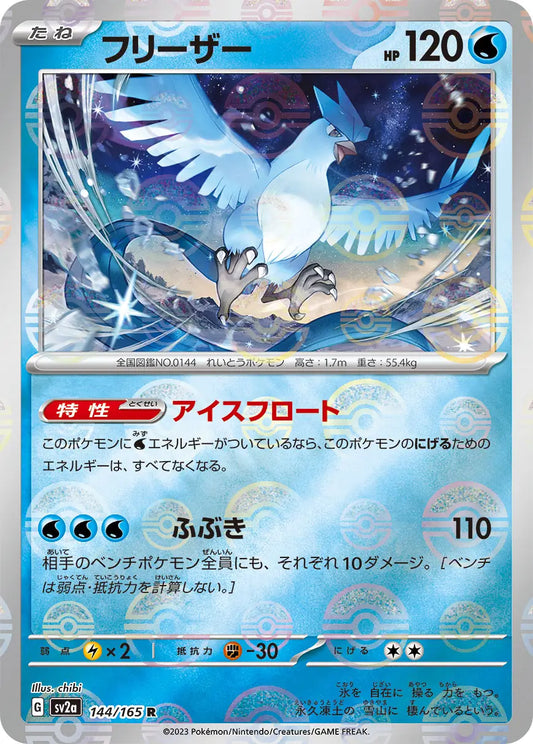 Sv2a 144/165  精靈球閃 Pokeball Reverse Holo 日版
