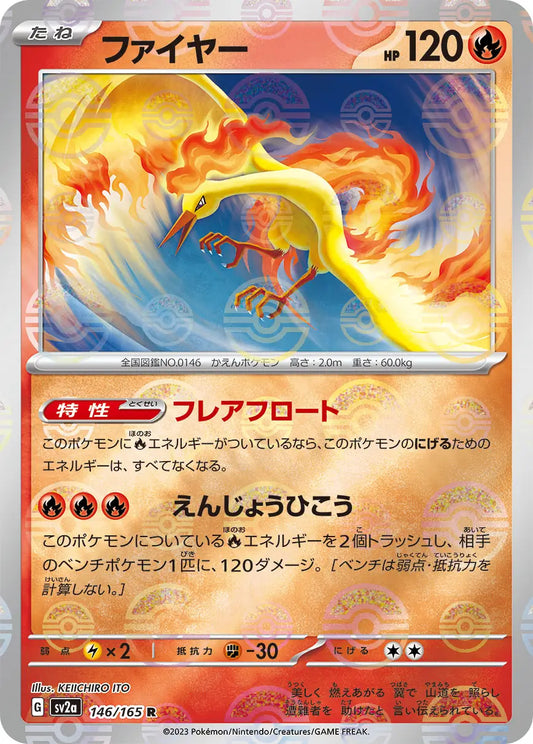 Sv2a 146/165  精靈球閃 Pokeball Reverse Holo 日版