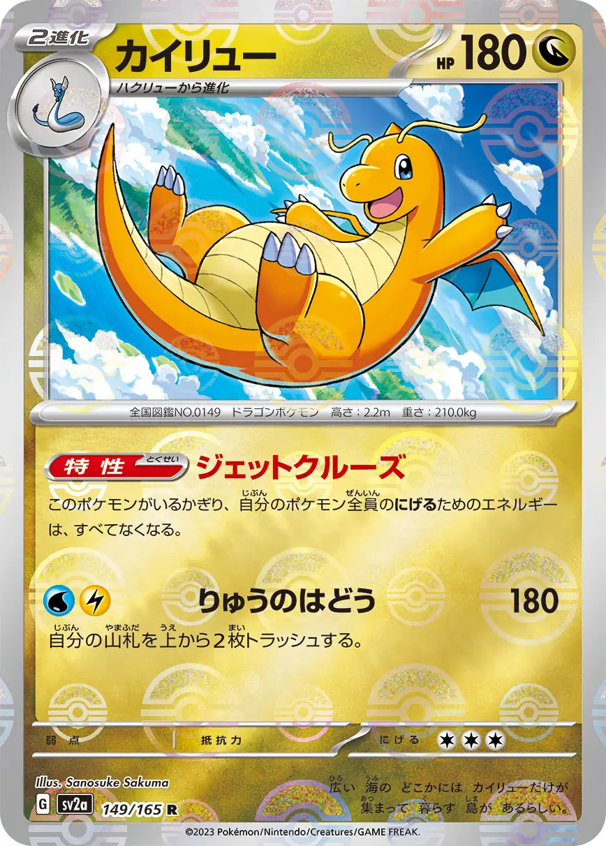 Sv2a 149/165  精靈球閃 Pokeball Reverse Holo 日版