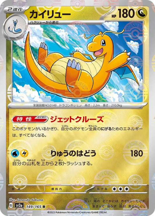 Sv2a 149/165  精靈球閃 Pokeball Reverse Holo 日版