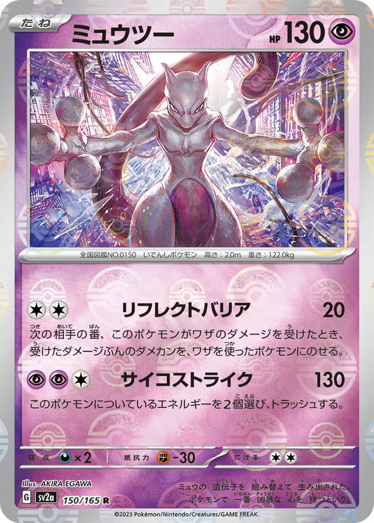 Sv2a 150/165  精靈球閃 Pokeball Reverse Holo 日版