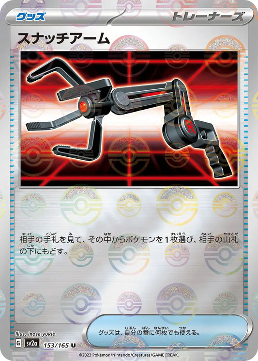 Sv2a 153/165  精靈球閃 Pokeball Reverse Holo 日版