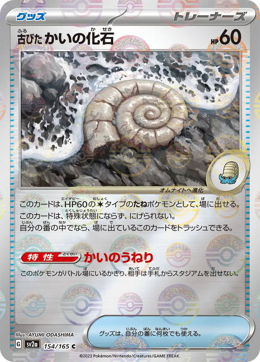 Sv2a 154/165  精靈球閃 Pokeball Reverse Holo 日版