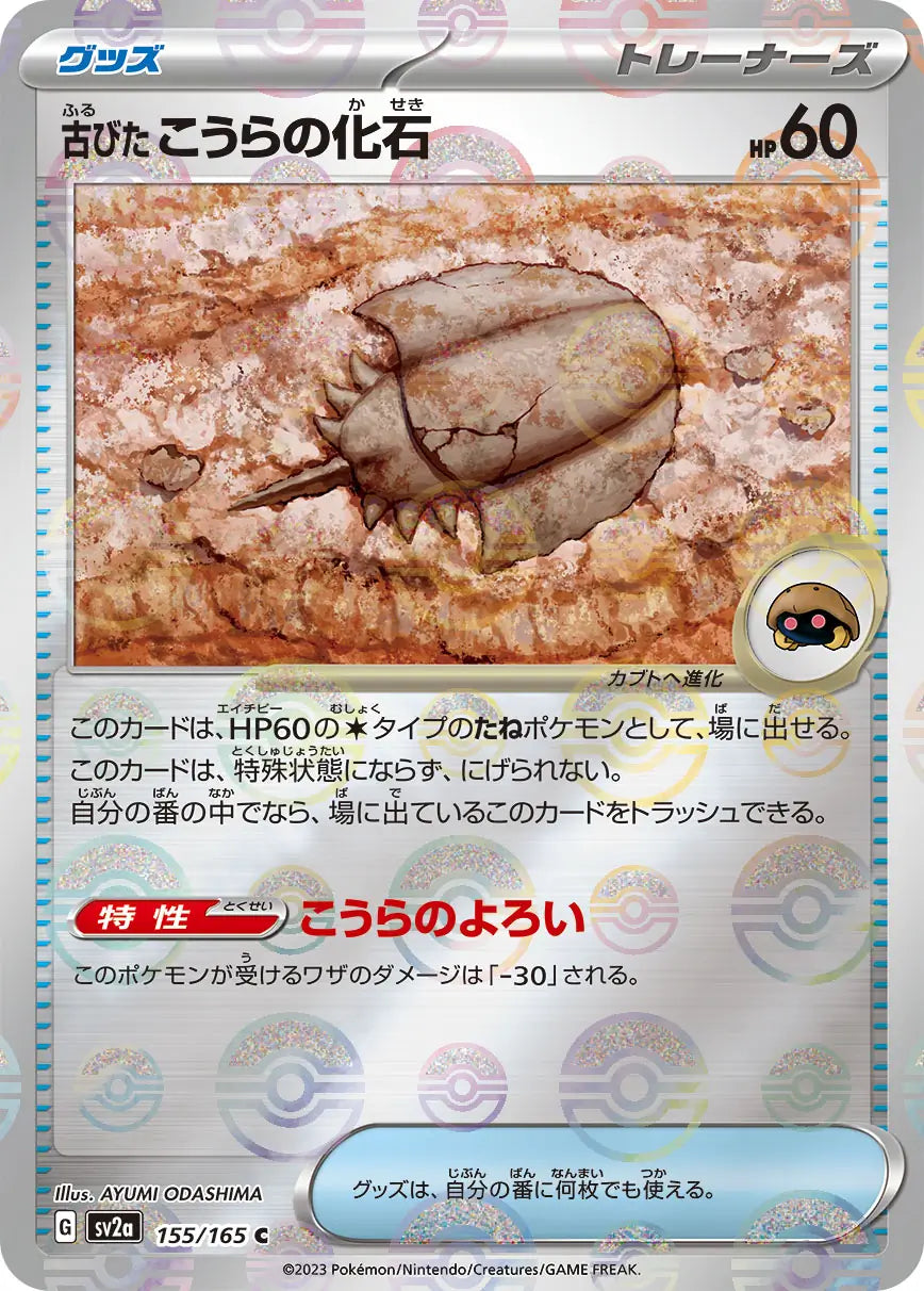Sv2a 155/165  精靈球閃 Pokeball Reverse Holo 日版