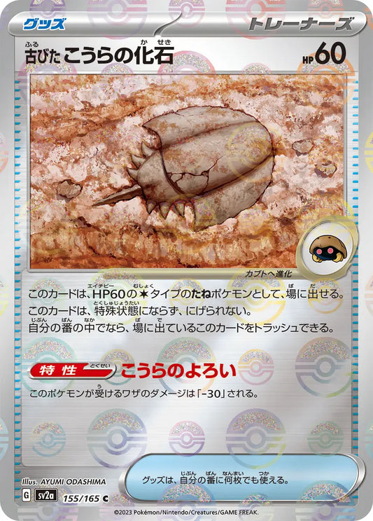 Sv2a 155/165  精靈球閃 Pokeball Reverse Holo 日版