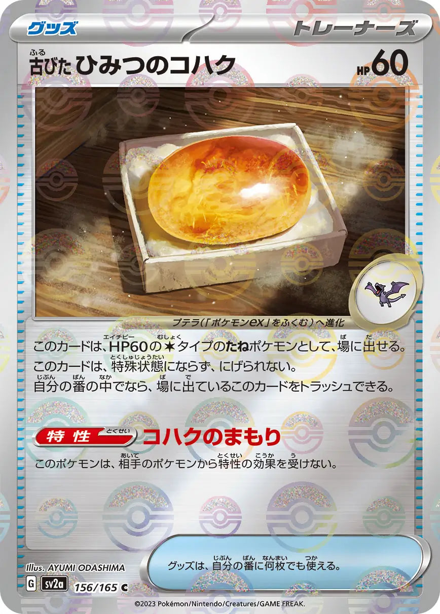 Sv2a 156/165  精靈球閃 Pokeball Reverse Holo 日版