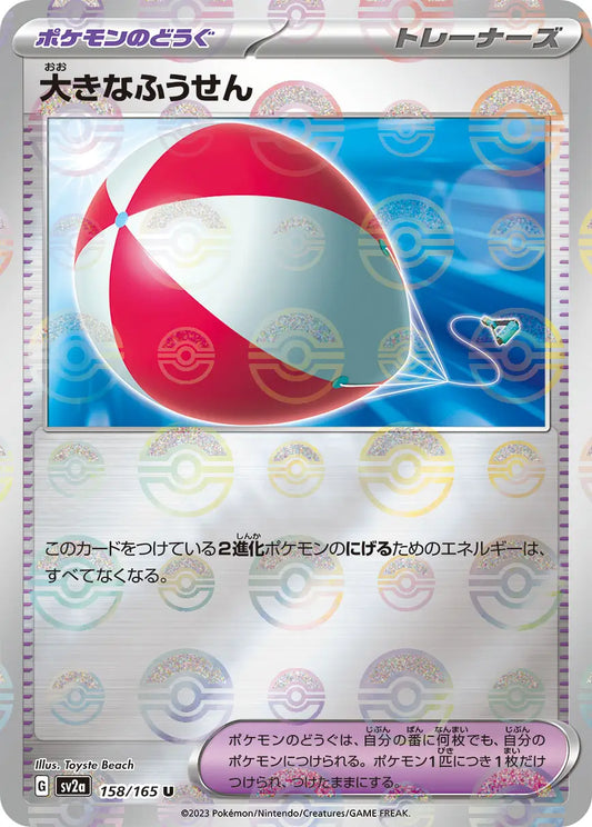 Sv2a 158/165  精靈球閃 Pokeball Reverse Holo 日版