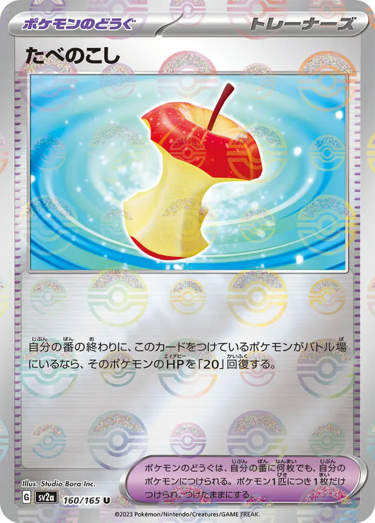 Sv2a 160/165  精靈球閃 Pokeball Reverse Holo 日版