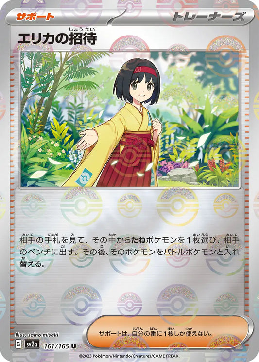 Sv2a 161/165  精靈球閃 Pokeball Reverse Holo 日版