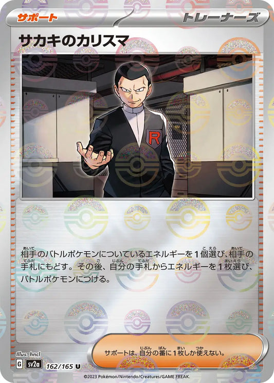 Sv2a 162/165  精靈球閃 Pokeball Reverse Holo 日版