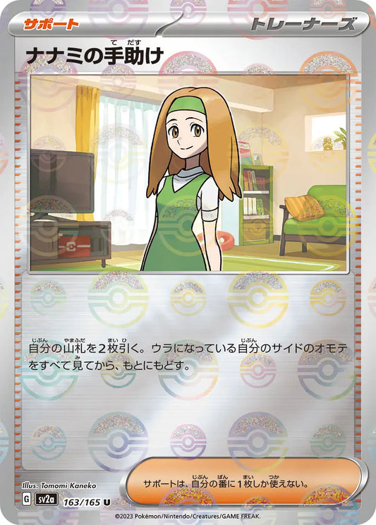 Sv2a 163/165  精靈球閃 Pokeball Reverse Holo 日版