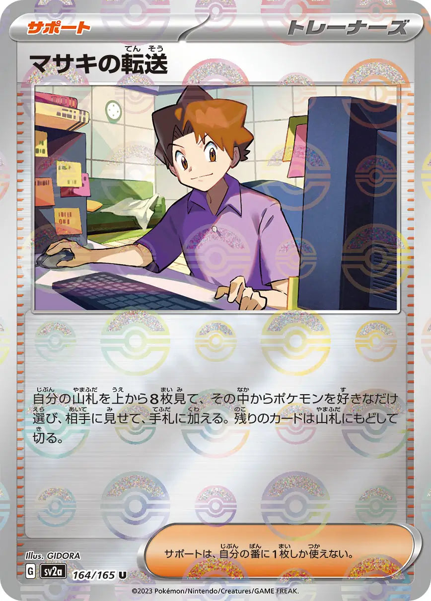 Sv2a 164/165  精靈球閃 Pokeball Reverse Holo 日版
