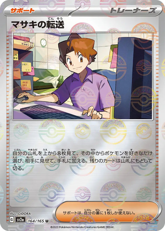 Sv2a 164/165  精靈球閃 Pokeball Reverse Holo 日版