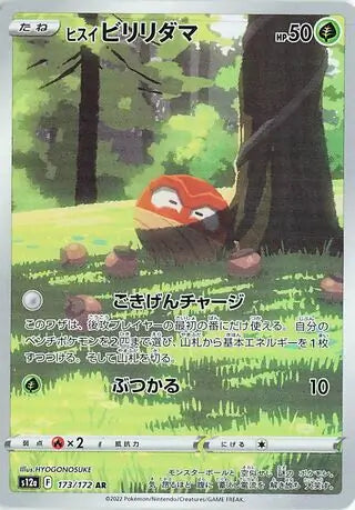 S12a 173/172 AR Art Rare Hisuian Voltorb 