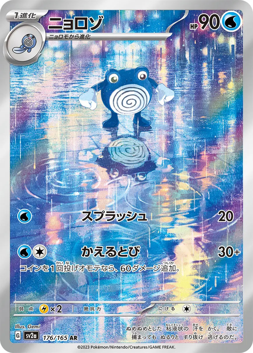SV2a 176/165 AR Art Rare Poliwhirl