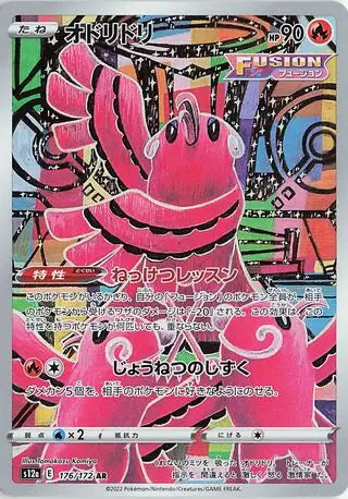 S12a 176/172 AR Art Rare Oricorio