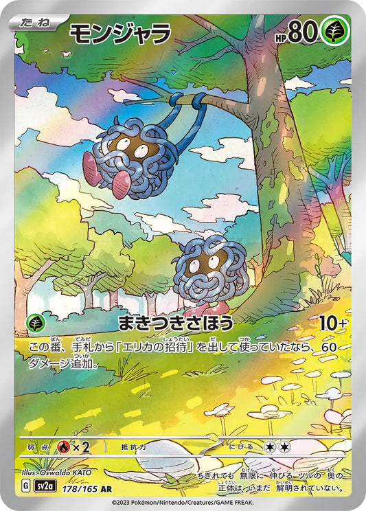 Tangela AR 178/165 151 SV2a Japanese