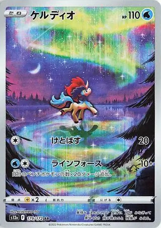 S12a 179/172 AR Art Rare Keldeo