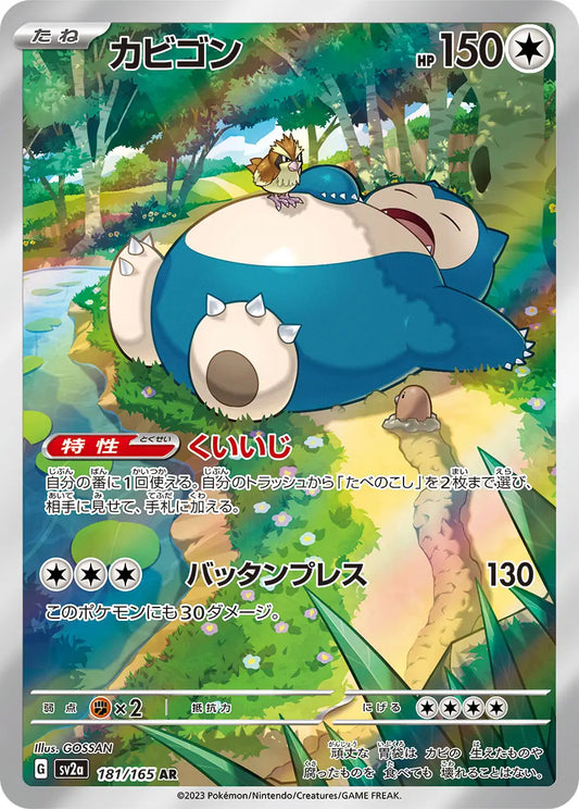 SV2a 181/165 AR Art Rare Snorlax