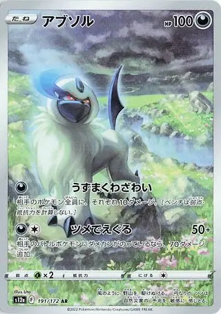 S12a 191/172 AR Art Rare Absol