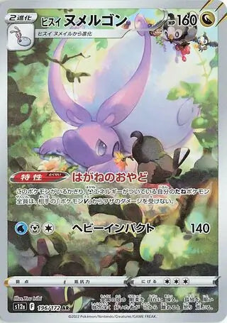 S12a 196/172 AR Art Rare Hisuian Goodra