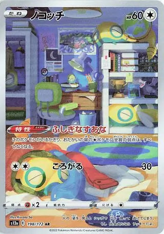 S12a 198/172 AR Art Rare Dunsparce 