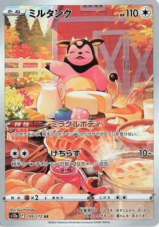 S12a 199/172 AR Art Rare Miltank